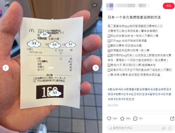 留學生教免費食日本麥當勞大法 使出1招更可天天食！網民斥這是犯法 