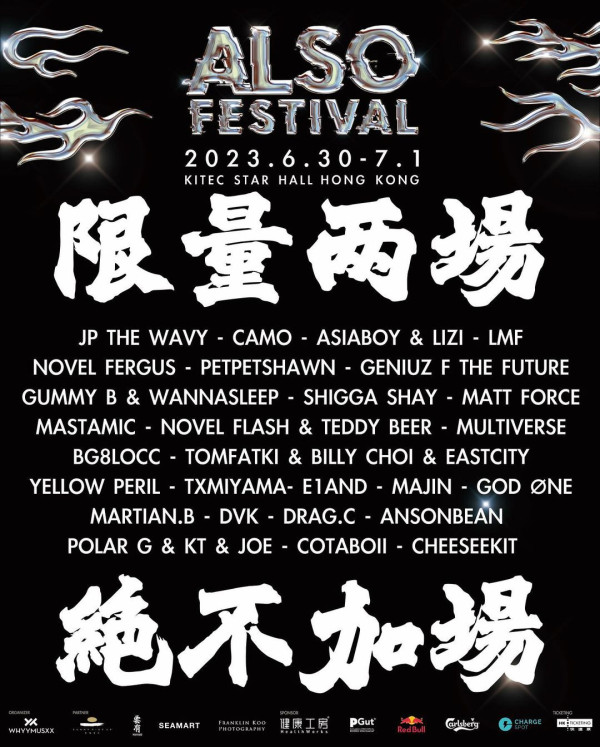 要有音樂祭 ALSO FESTIVAL 2023｜香港最大型嘻哈音樂節本周登場 一連兩場九展舉行！（附日期/票價/購票詳情）