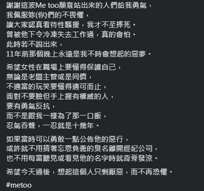 台灣#MeToo丨前黑澀會美眉大牙爆料控訴被黑人陳建州性騷擾 撰3481字長文大爆料公開情色對話