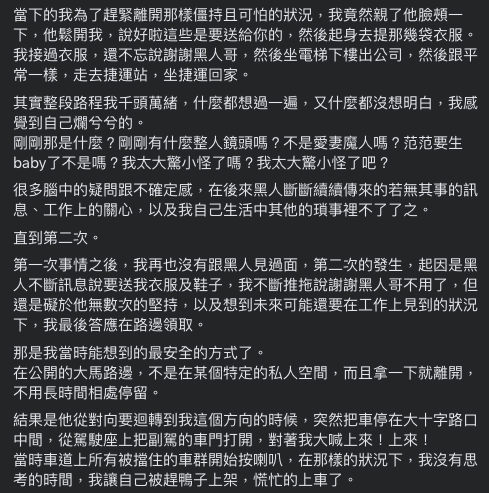 台灣#MeToo丨郭源元指控黑人陳建州兩次性騷擾 長文還原被索吻拋上床「像老爺追丫鬟」