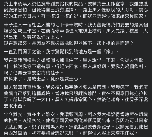 台灣#MeToo丨郭源元指控黑人陳建州兩次性騷擾 長文還原被索吻拋上床「像老爺追丫鬟」