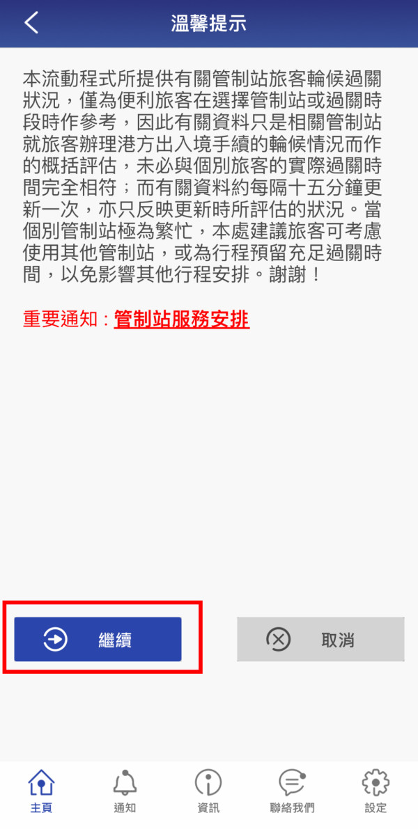 實時通關人流查詢步驟（圖片來源﹕香港入境事務處App截圖）
