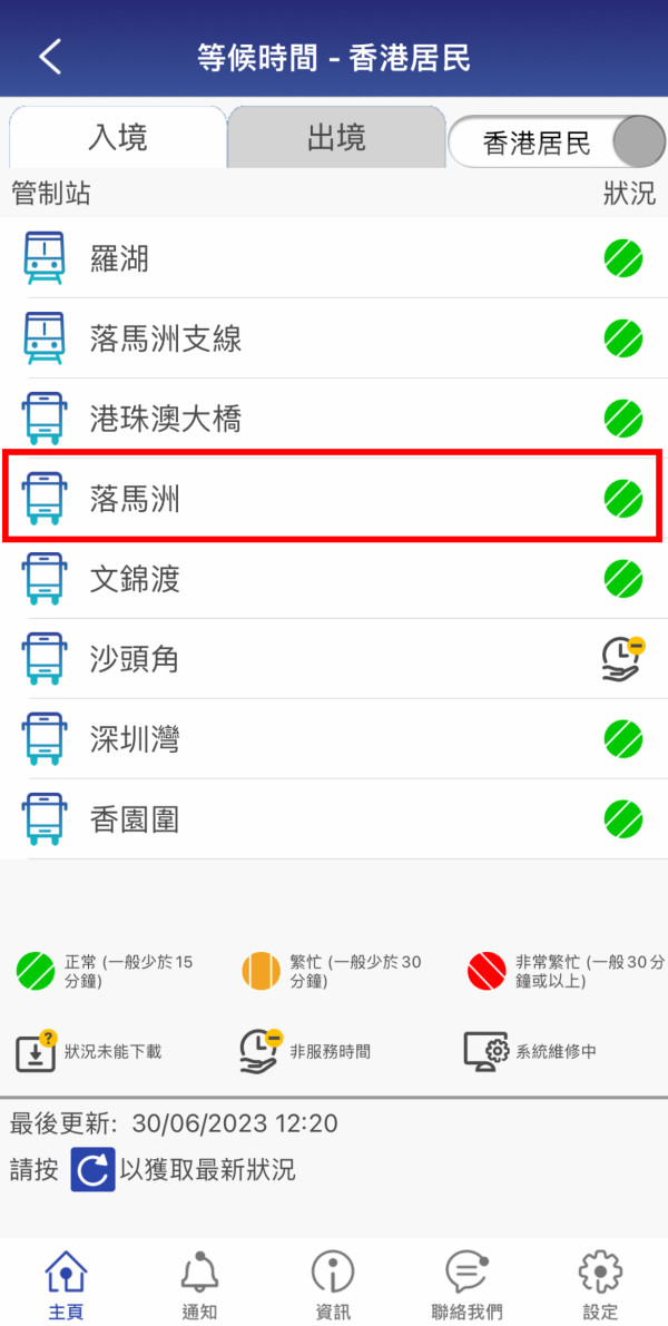 實時通關人流查詢步驟（圖片來源﹕香港入境事務處App截圖）
