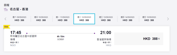 HK Express名古屋單程票價$388起！來回連稅低至$1,593！每日都有航班！