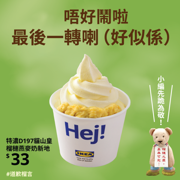 IKEA美食站再推榴槤甜品！　7月限定D197貓山皇榴槤燕麥奶新地登場