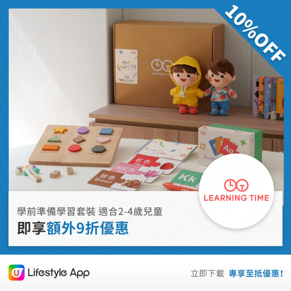 夏日激減 | Learning Time 兒童居家學習教材推介！低至7折激減HK$921！