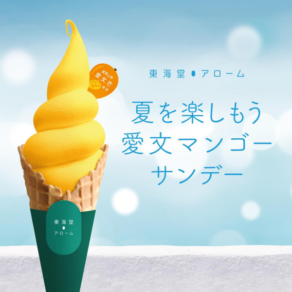 東海堂夏日限定全新愛文芒果新地雪糕　用愛文芒新鮮果蓉！香濃果味清新酸甜