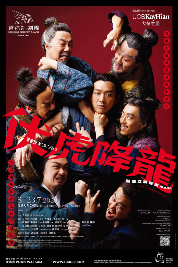 香港話劇團古裝武俠喜劇《伏虎降龍》 出爐最佳導演 最佳男女主角齊集