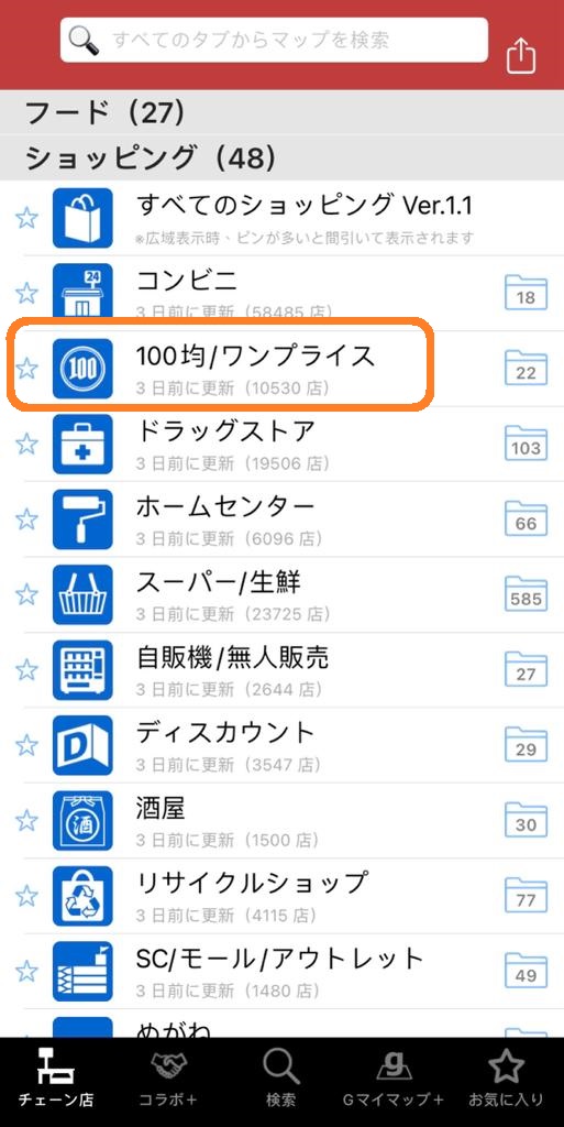 超好用日本免費App！ 去旅行隨時search 100円店/迴轉壽司/停車場...