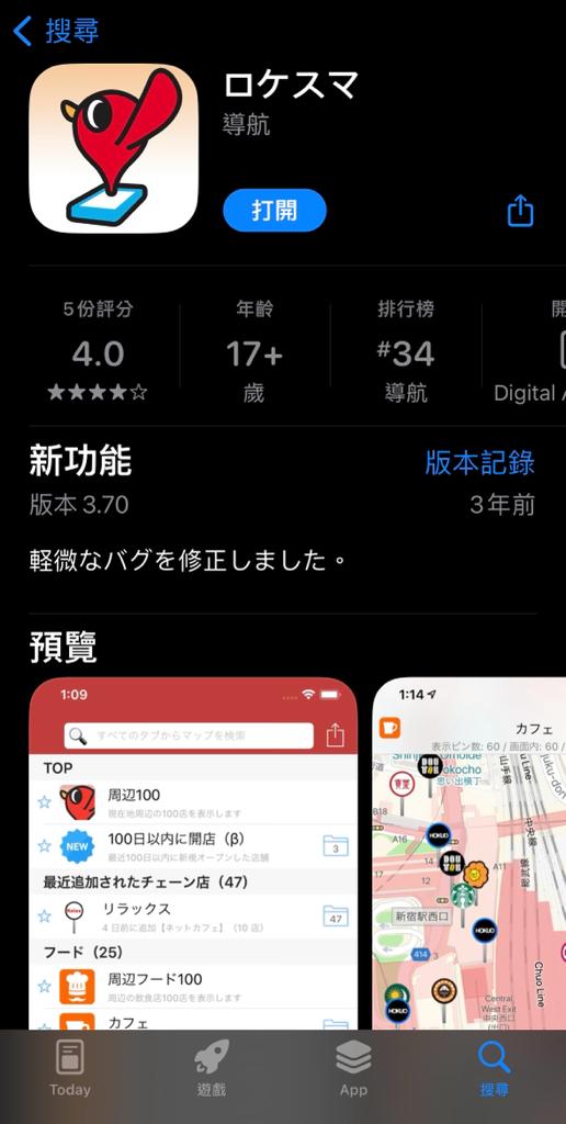 超好用日本免費App！ 去旅行隨時search 100円店/迴轉壽司/停車場...