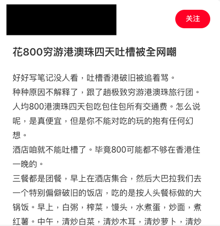 內地旅客列4大原因想圍爐狠批香港特別破 真相被揭反遭狙擊「$800旅行團你想點？」