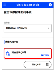 圖片來源:Visit Japan Web 日本退稅2024|退稅金額/手續/申請免稅QR Code + 8大注意事項免罰錢