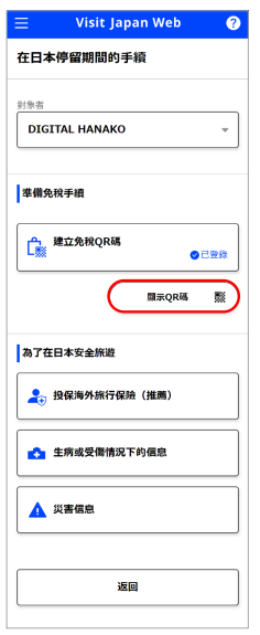 圖片來源:Visit Japan Web 日本退稅2024|退稅金額/手續/申請免稅QR Code + 8大注意事項免罰錢