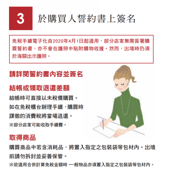 日本退稅2024｜退稅金額/手續/申請免稅QR Code + 8大注意事項免罰錢 