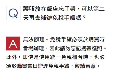 日本退稅2024｜退稅金額/手續/申請免稅QR Code + 8大注意事項免罰錢 