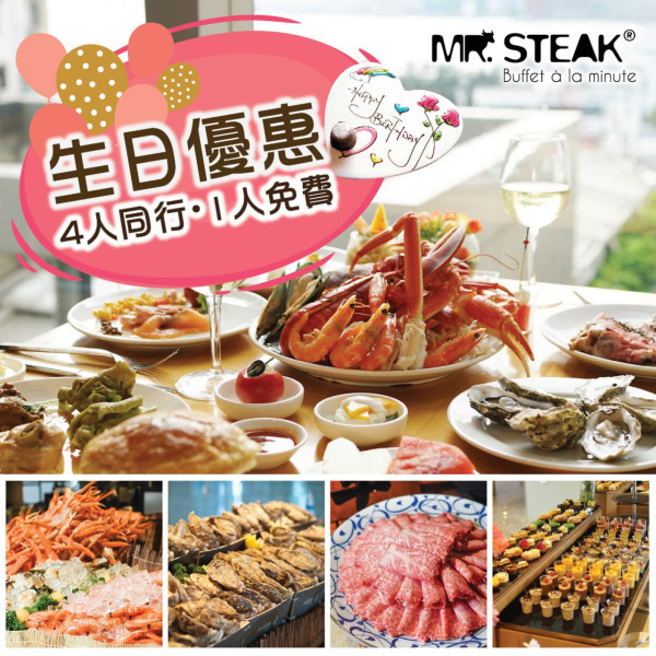 生日優惠｜Mr. Steak 自助餐7月壽星免費 任食即開生蠔、燒牛扒、和牛