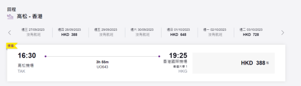 HK Express高松/鹿兒島單程票價$388起！來回連稅低至$1,419！8月中出發！