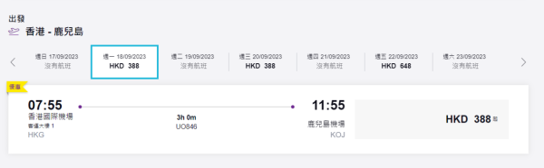 HK Express高松/鹿兒島單程票價$388起！來回連稅低至$1,419！8月中出發！