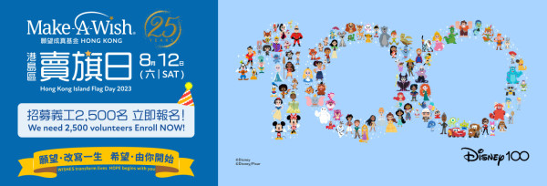迪士尼100週年 | 八月港島區賣旗日 100位迪士尼角色旗紙助願望成真基金籌款！(附賣旗日詳情)
