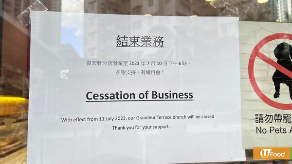 車厘子餅店疑7月中全線結業　30年西餅店！店門貼出告示將結束營業