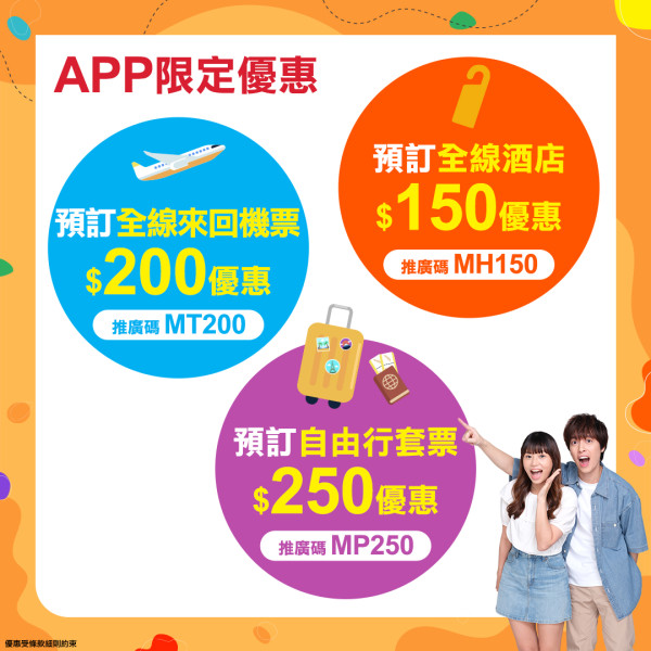 永安旅遊暑假6賞，簡單1個App 預訂激減高達0！ 