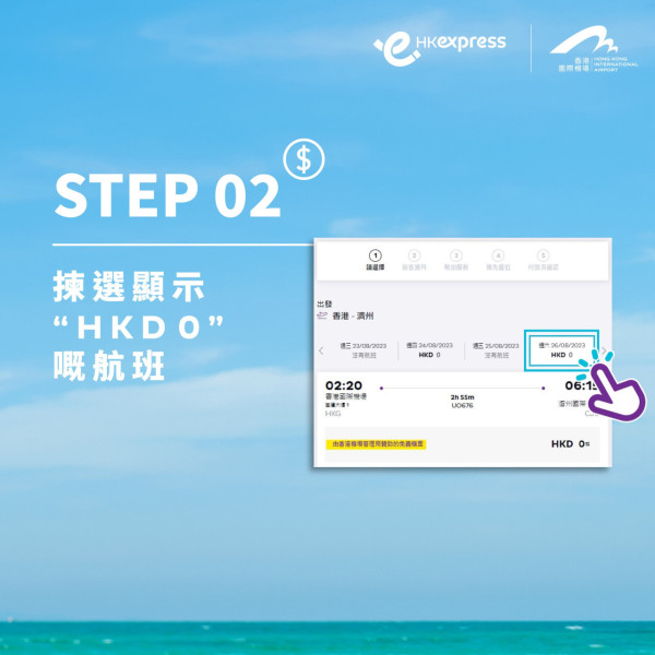 免費機票｜HK Express 派免費機票 香港出發往日/韓/泰/台等19地 附搶免費機票日期、時間、攻略
