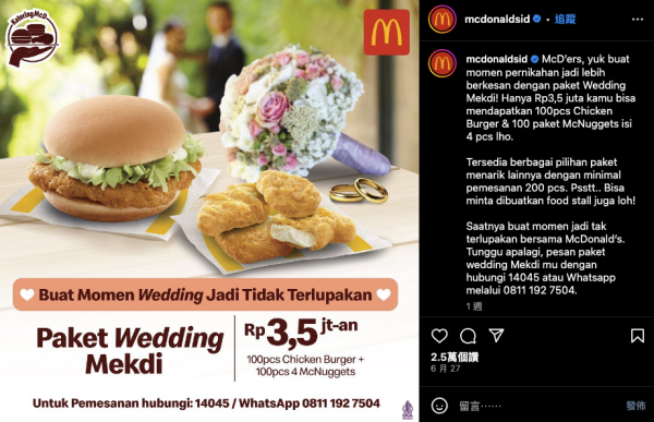 印尼麥當勞推出超抵婚禮套餐 請賓客食漢堡包/麥樂雞2千有找？
