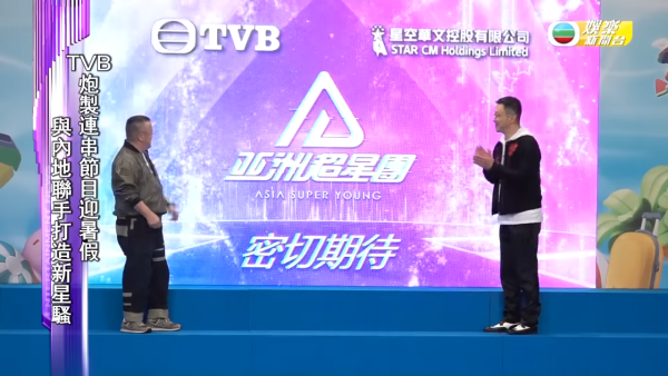 亞洲超星團｜無綫打造TVB版男團選秀節目力撼《造星》 香港站招募要符合5大條件