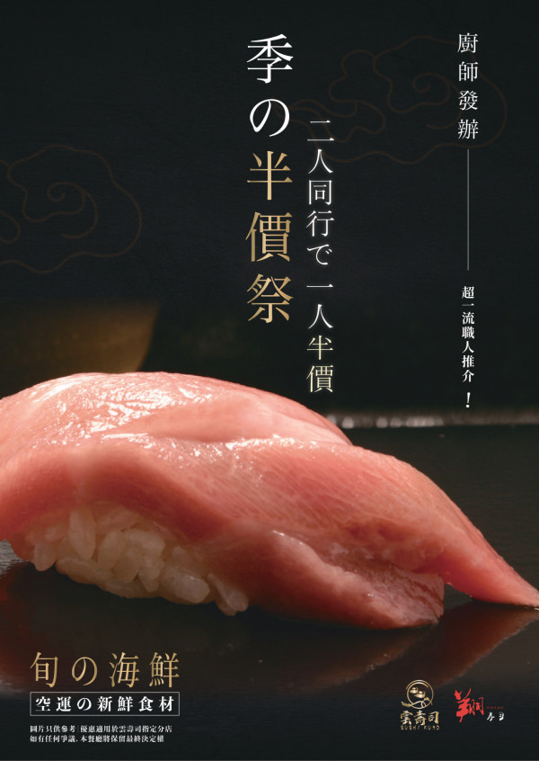 銅鑼灣壽司店推限時優惠　北海道海膽手卷買一送一／Omakase廚師發辦第二位半價