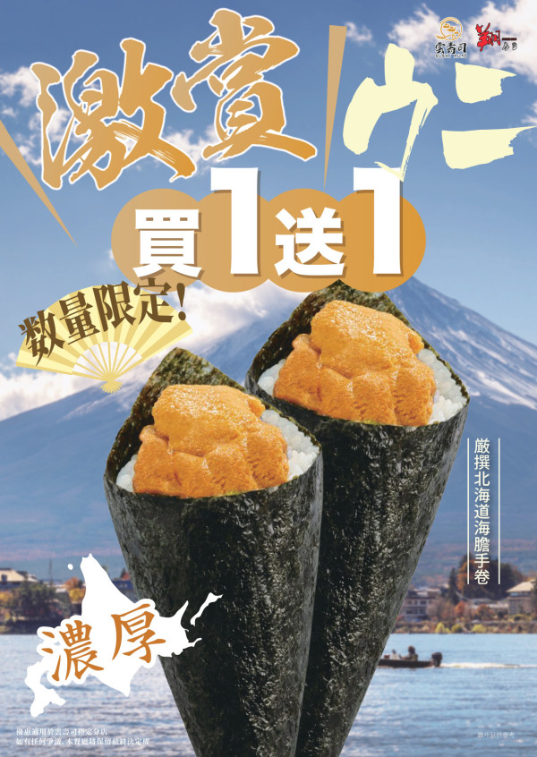 銅鑼灣壽司店推限時優惠　北海道海膽手卷買一送一／Omakase廚師發辦第二位半價