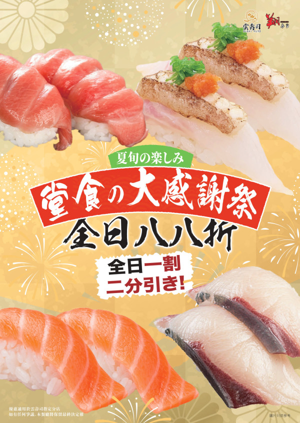 銅鑼灣壽司店推限時優惠　北海道海膽手卷買一送一／Omakase廚師發辦第二位半價