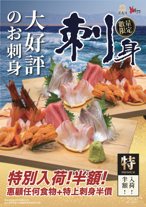 銅鑼灣壽司店推限時優惠　北海道海膽手卷買一送一／Omakase廚師發辦第二位半價
