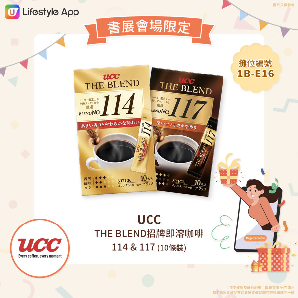 UCC招牌即溶咖啡THE BLEND 114 & 117！<BR>U Lifestyle將於書展免費派發！
