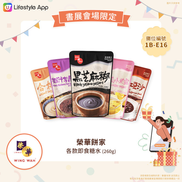 榮華餅家最強宵夜 | 一開即食糖水 隨時品嚐甜蜜好滋味