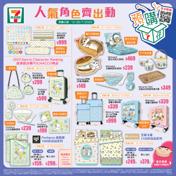 便利店新品｜7-Eleven推出日本超萌網紅貓Mofusand及Sanrio角色廚具家品   PC狗茶具套裝／大口仔拉麵碗套裝／雪糕機／購物車／SOU・SOU麻將套裝