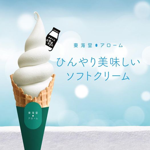 東海堂夏日限定全新愛文芒果新地雪糕　用愛文芒新鮮果蓉！香濃果味清新酸甜