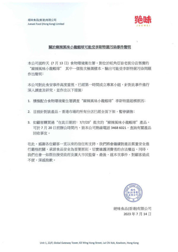 一批包裝小龍蝦疑被李斯特菌污染　食安中心呼籲市民停止食用