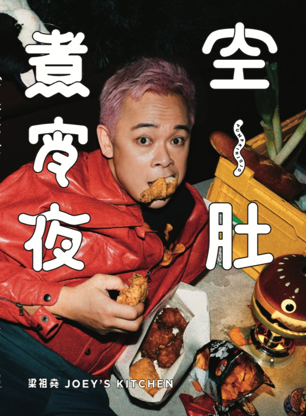紙本書不死！精確食譜仍在實體書裏 梁祖堯X呂嘉俊 食字研究變暢銷書