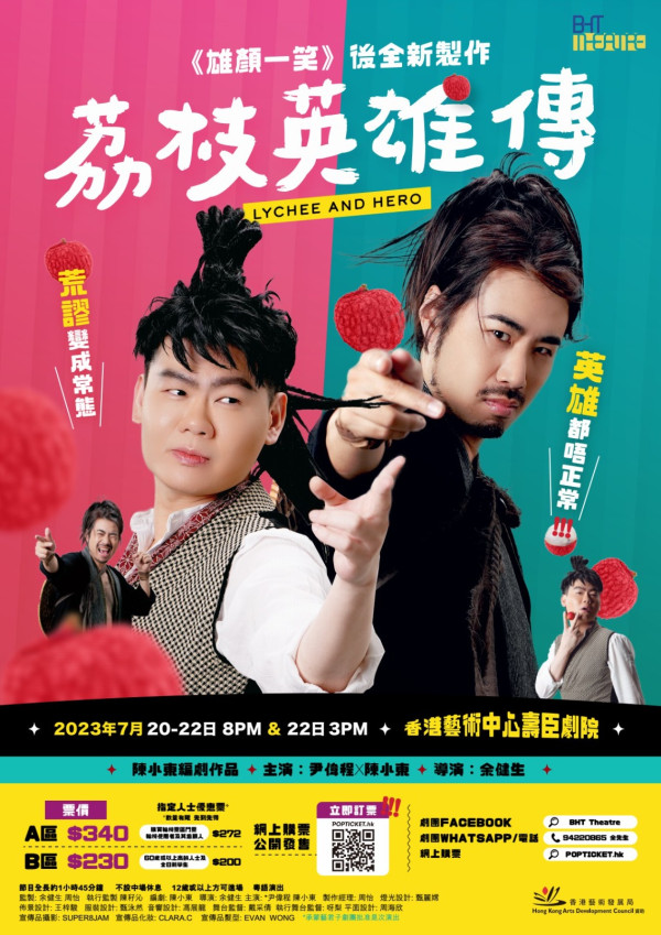 BHT Theatre 武俠黑色喜劇笑演荒謬人世間 《荔枝英雄傳》集合最佳導演/男主角