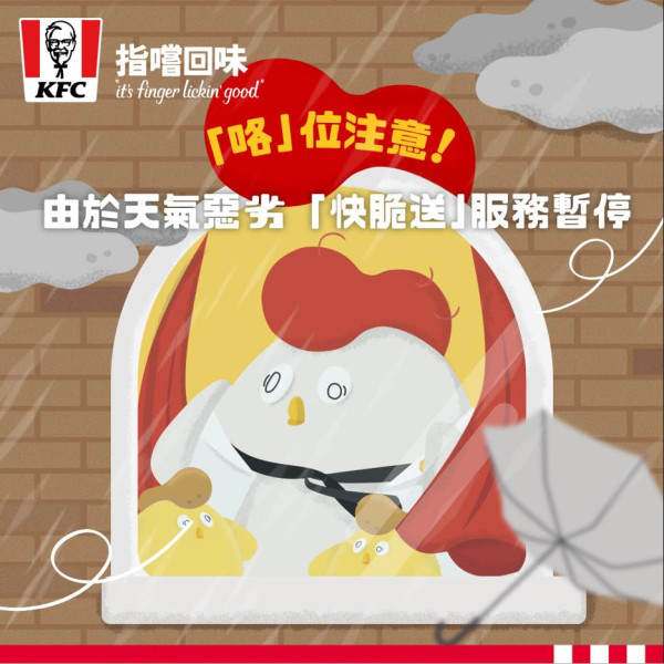 颱風泰利｜8號風球營業餐廳一覽　各大連鎖餐廳營業時間及外賣服務安排（持續更新）