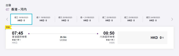 HK Express突發推$0機票！8月出發越南來回連稅$808起！加購行李折上折