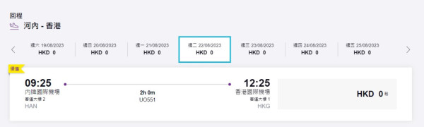 HK Express突發推$0機票！8月出發越南來回連稅$808起！加購行李折上折
