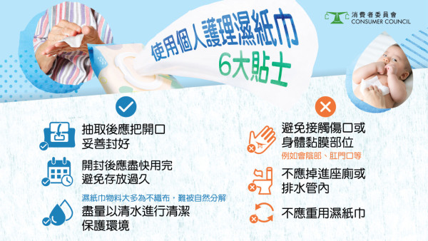 消委會｜1款濕紙巾含菌量超標近500倍 忌抹傷口及接觸黏膜部位