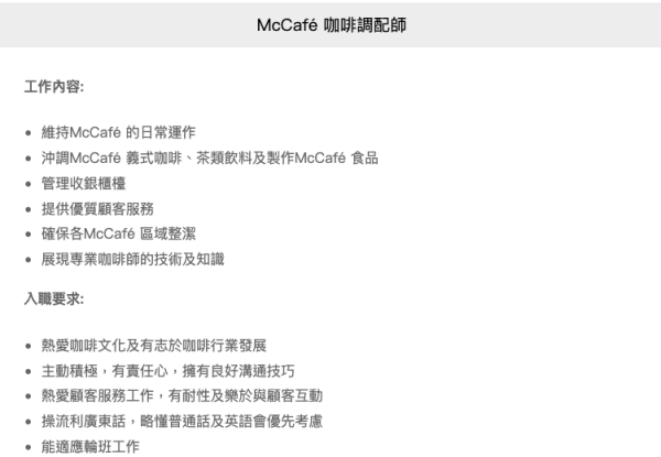 麥當勞高薪請人！全職月薪連津貼高達23K 20大全職福利！兼職都有呢個數