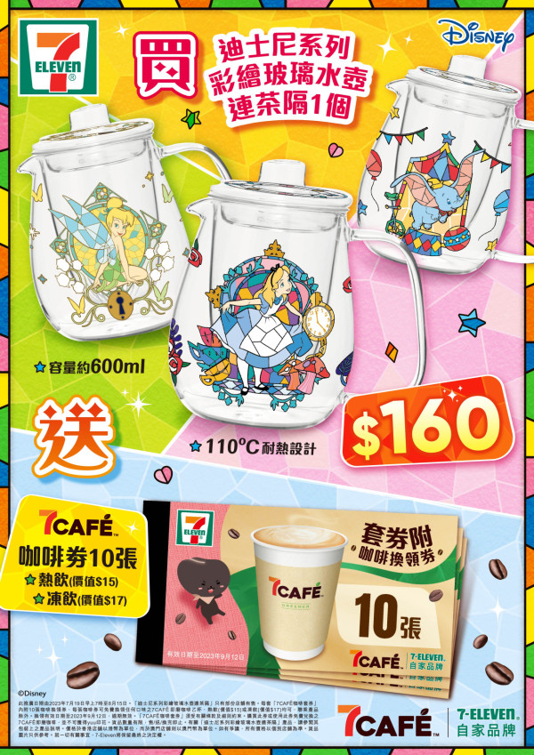 便利店新品｜7-Eleven推出迪士尼系列彩繪玻璃水壺   愛麗絲／小飛象／奇妙仙子／送7CAFÉ咖啡套券！