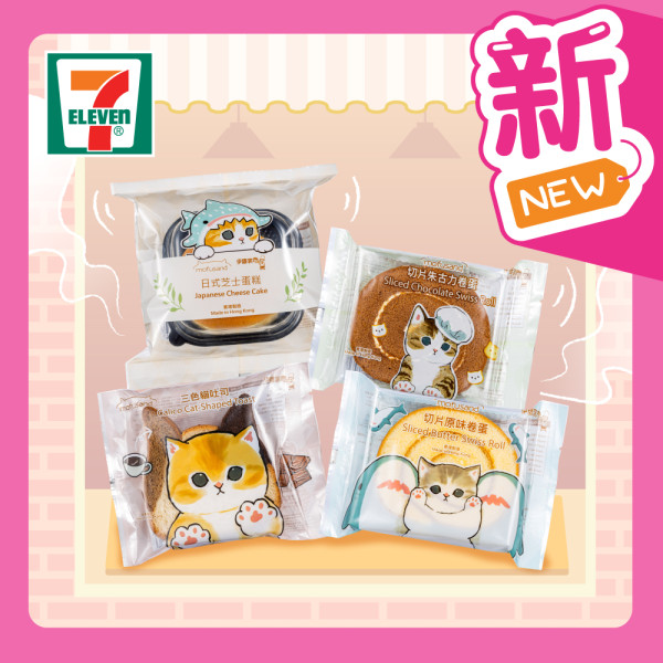 便利店新品|7-Eleven便利店聯乘日本mofusand小貓插畫甜品 可愛三色貓造型吐司!日式芝士蛋糕/卷蛋