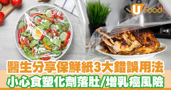 醫生分享保鮮紙3大錯誤用法 做錯易食塑化劑落肚／增性早熟、乳癌風險