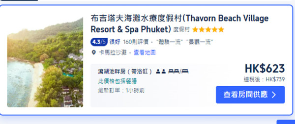 布吉酒店2024| 6大住宿推薦  複式Pool Villa連無邊際泳池/私人沙灘！最平人均0/晚 