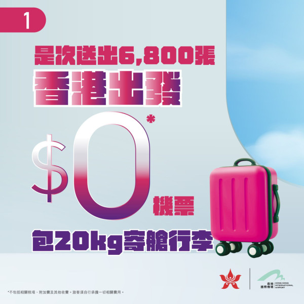 香港航空第三輪$0機票開搶！即睇開賣日期+7大航點！仲包埋20kg行李！