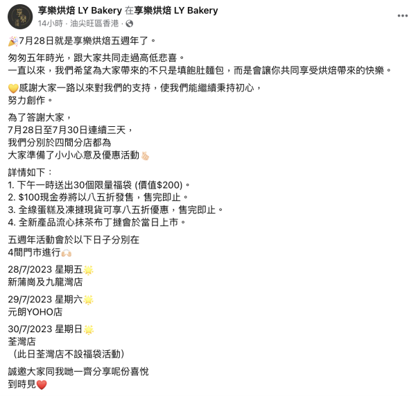 人氣麵包店享樂烘焙開業5周年優惠 連續三日免費送福袋／全線蛋糕及凍撻85折